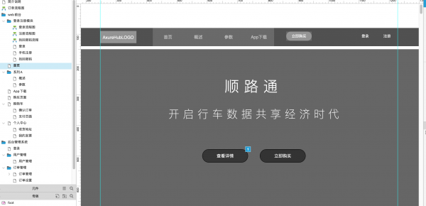 区块链行车记录仪共享经济web官网商城原型axure