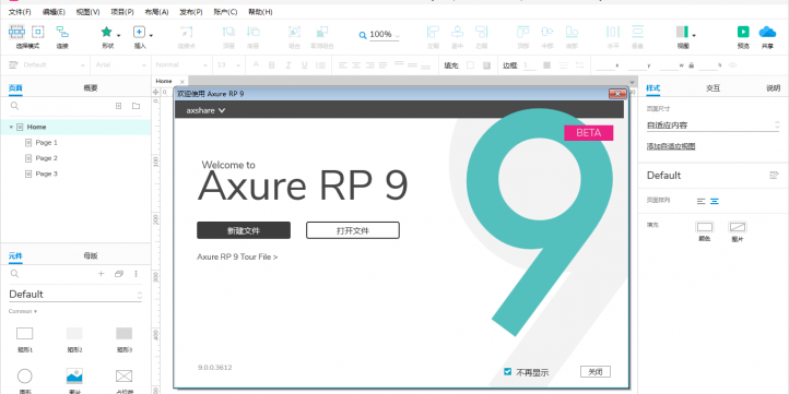 Axure.RP.Pro.9.免安装汉化版/绿色版 windows版