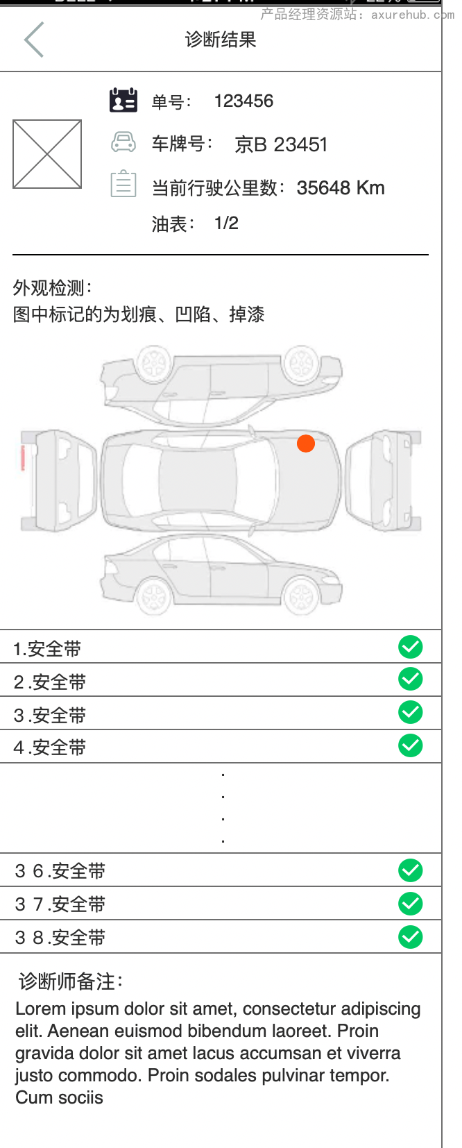 修车技师app/汽车养护app产品axure原型图插图2