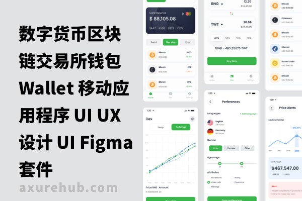 数字货币区块链交易所钱包Wallet 移动应用程序 UI UX 设计 UI Figma 套件