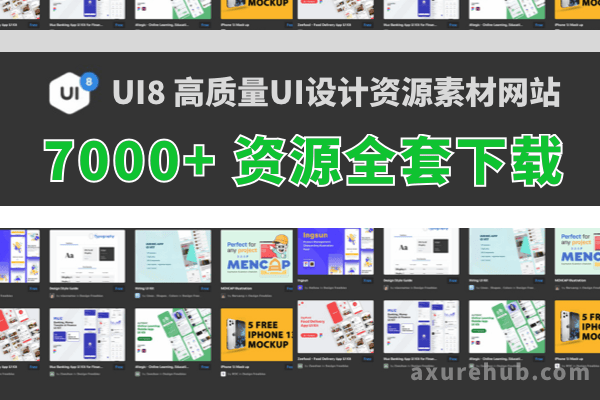 【7000+ UI8 高质量UI设计资源】源文件全套下载