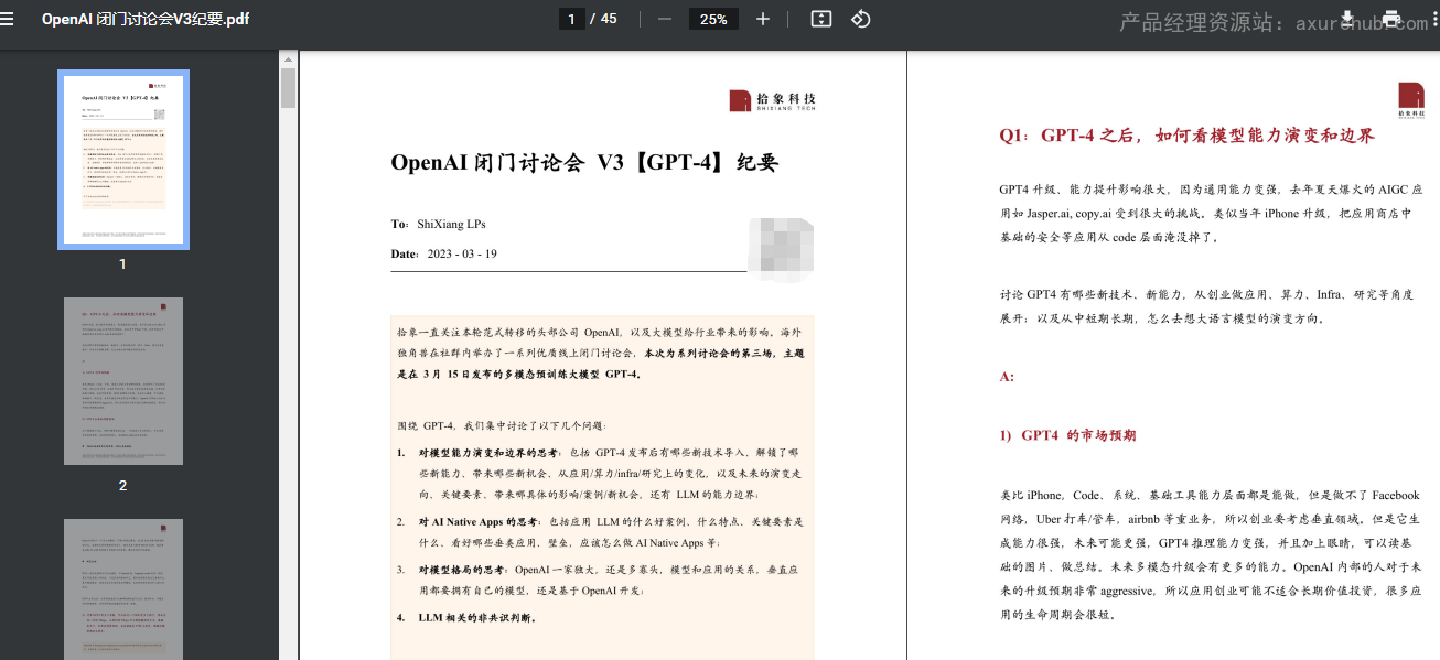 《OpenAI 闭门讨论会关于Chat GPT 纪要》PDF版免费下载，内容质量很高插图