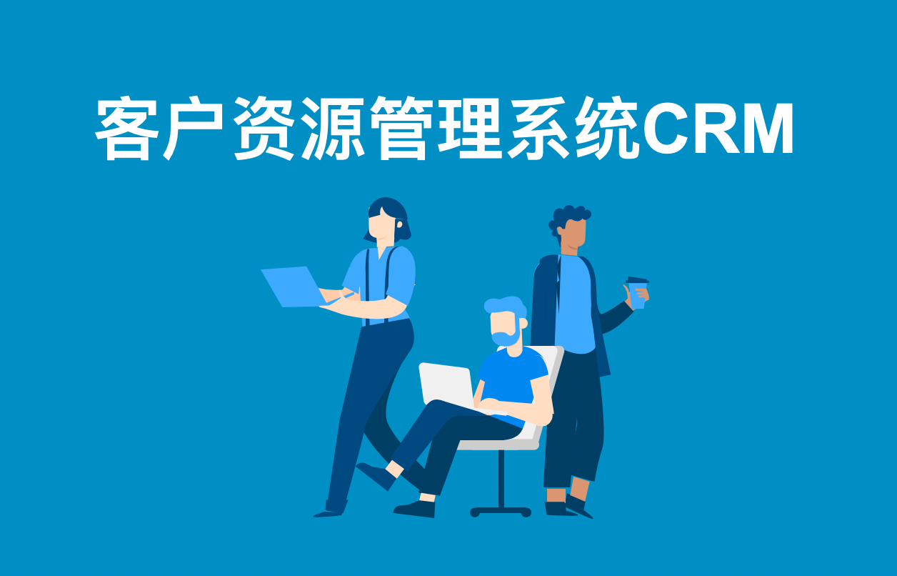 CRM客户关系资源后台管理系统 axure rp原型模板