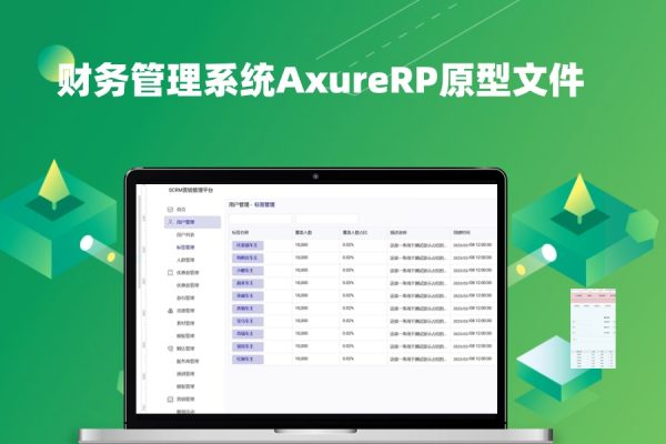 财务管理系统AxureRP原型文件rp下载